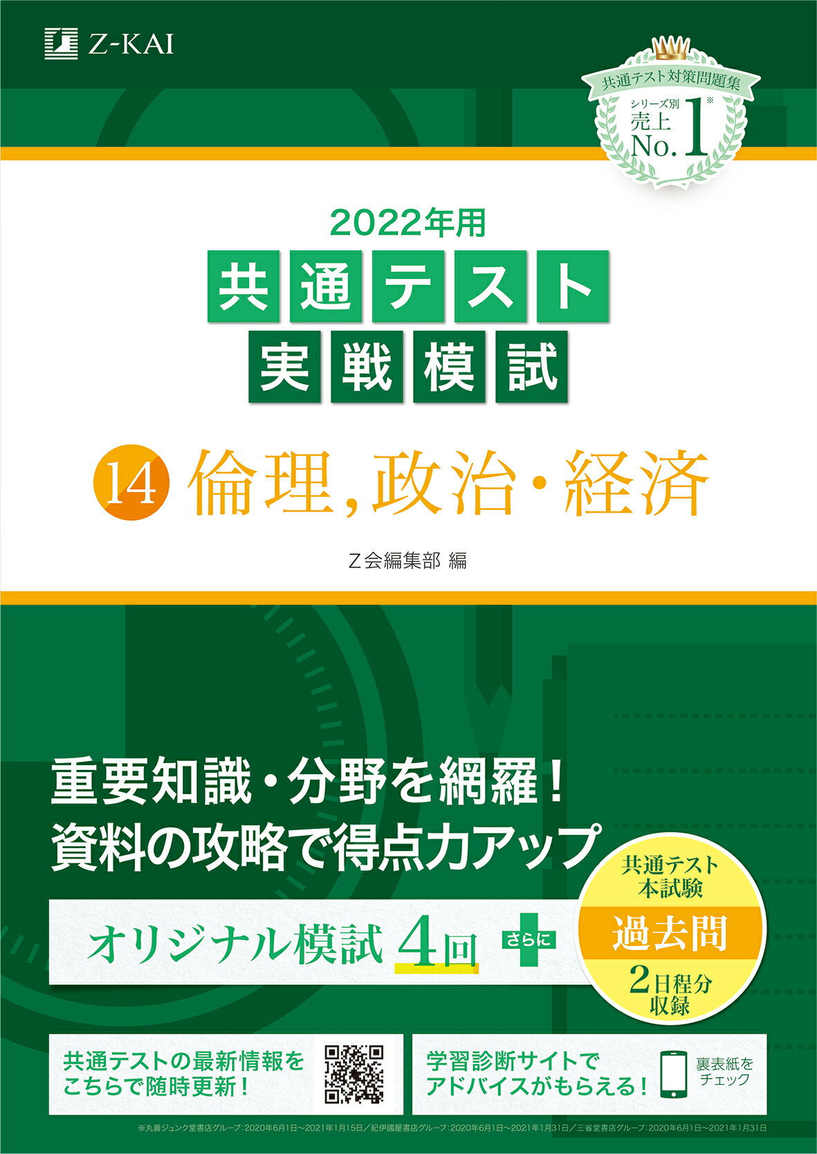 楽天市場 ｚ会 共通テスト実戦模試７ 生物基礎 ２０２２年用 ｚ会ソリュ ションズ ｚ会編集部 価格比較 商品価格ナビ