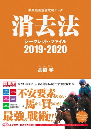 楽天市場 ガイドワークス 消去法シークレット ファイル 中央競馬重賞攻略データ ２０１９ ２０２０ ガイドワ クス 高橋学 価格比較 商品価格ナビ