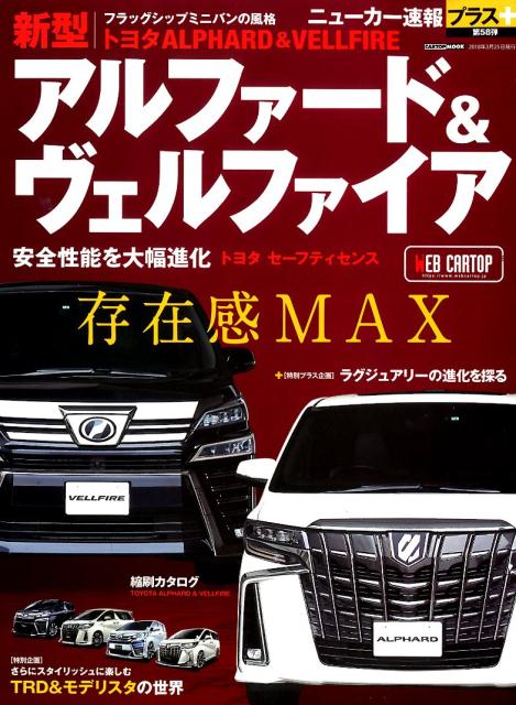 楽天市場 交通タイムス社 toyota新型アルファード ヴェルファイア 交通タイムス社 価格比較 商品価格ナビ 楽天市場 交通タイムス社 toyota新型アルファード ヴェルファイア 交通タイムス社 価格比較 商品価格ナビ