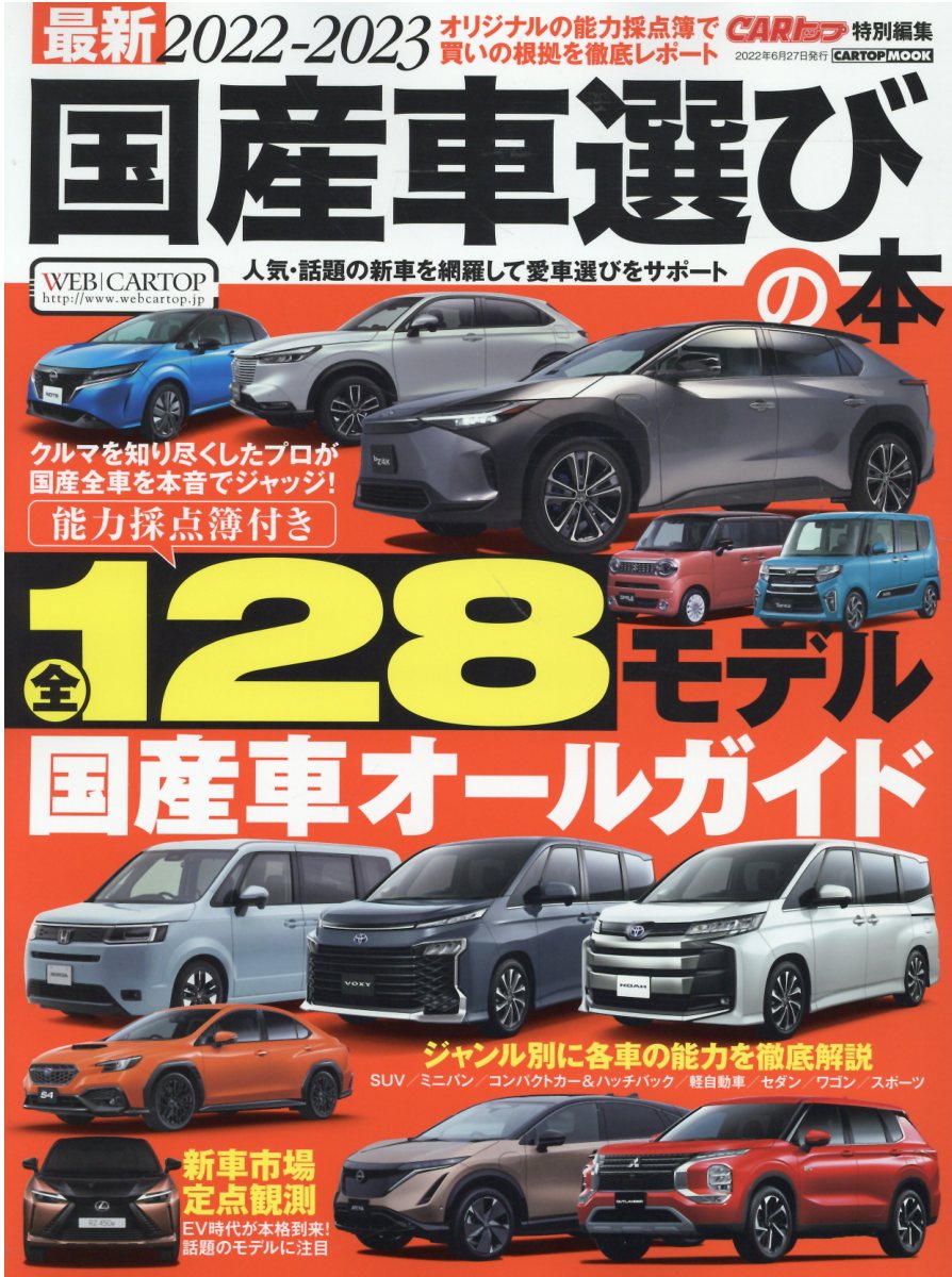 楽天市場】モーターマガジン社 国産車年鑑 ２０２２/モ-タ-マガジン社