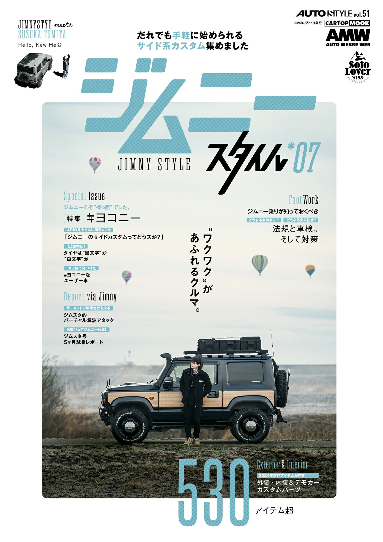 ジムニースタイル ＊０７/交通タイムス社