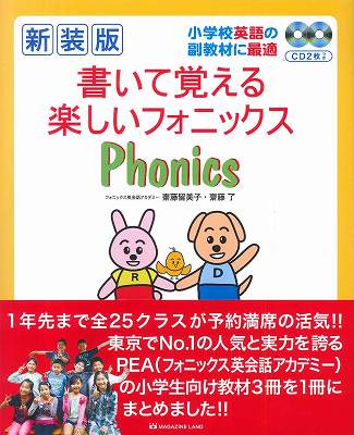 楽天市場】ナツメ社 書いて覚えるはじめてのフォニックス 正しい発音が