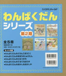 楽天市場】あかね書房 ゆうたくんちのいばりいぬ（全１３巻セット