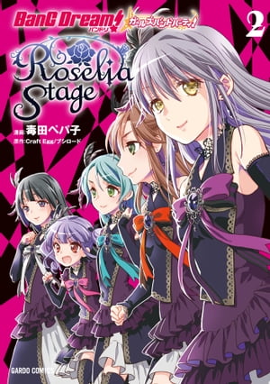 楽天市場 オーバーラップ バンドリ ガールズバンドパーティ ｒｏｓｅｌｉａ ｓｔａｇｅ ２ オ バ ラップ 毒田ペパ子 価格比較 商品価格ナビ