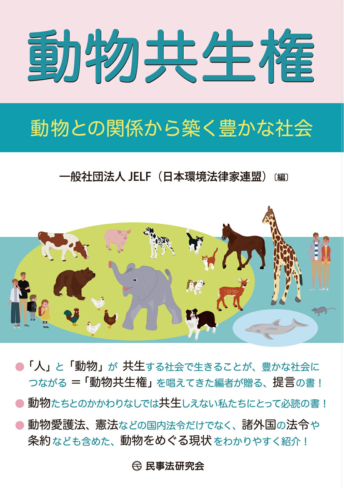 動物福祉学   /昭和堂（京都）/新村毅（単行本） 動物福祉学 | 新村 毅 |本 | 通販 | Amazon