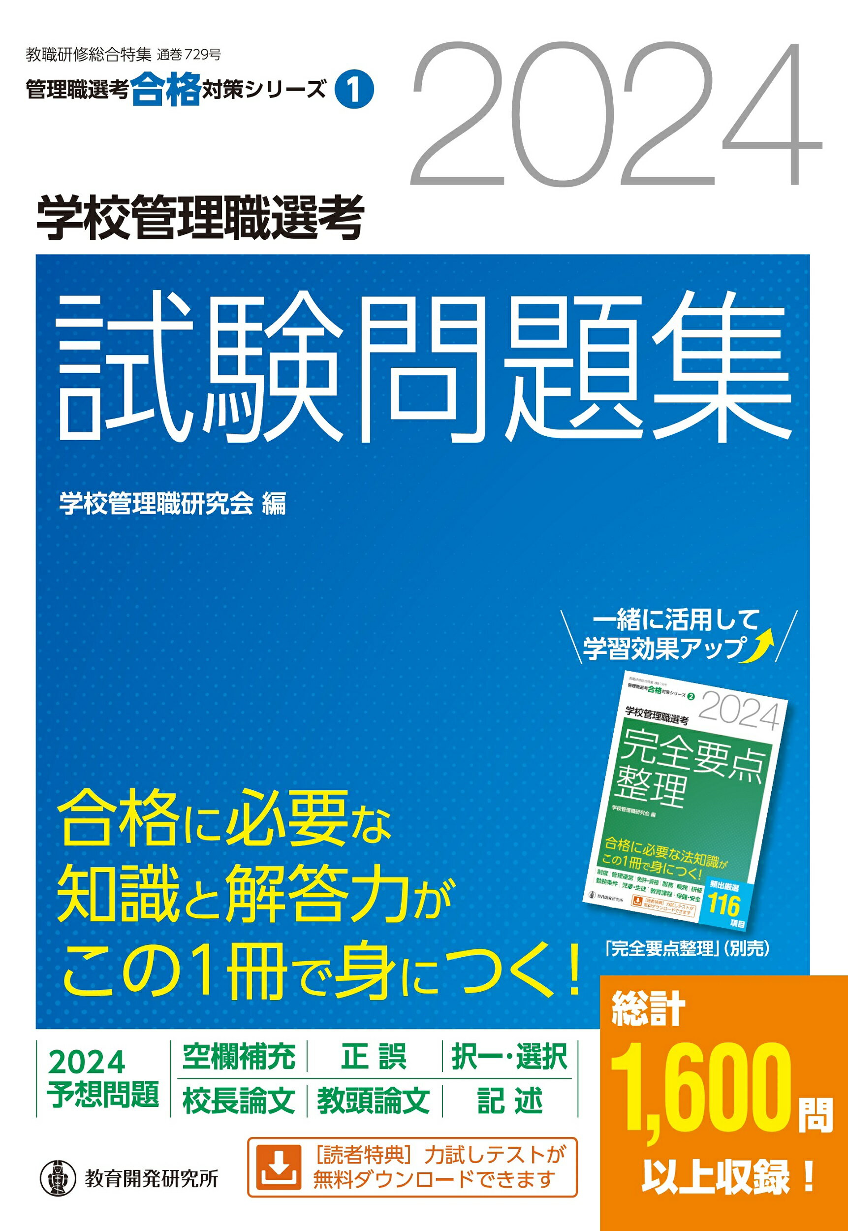 楽天市場】学陽書房 筆記・論文・面接が１冊で学べる！校長・教頭