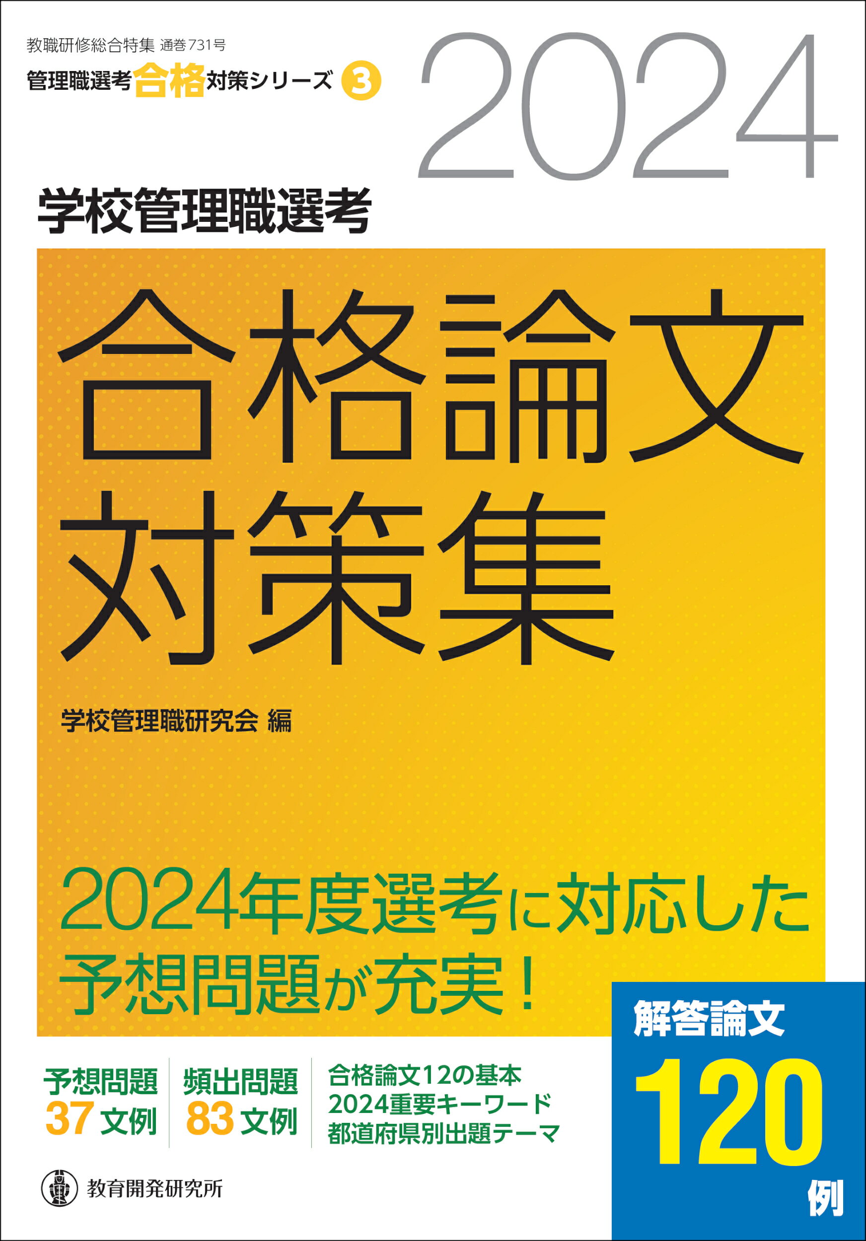 楽天市場】学陽書房 筆記・論文・面接が１冊で学べる！校長・教頭