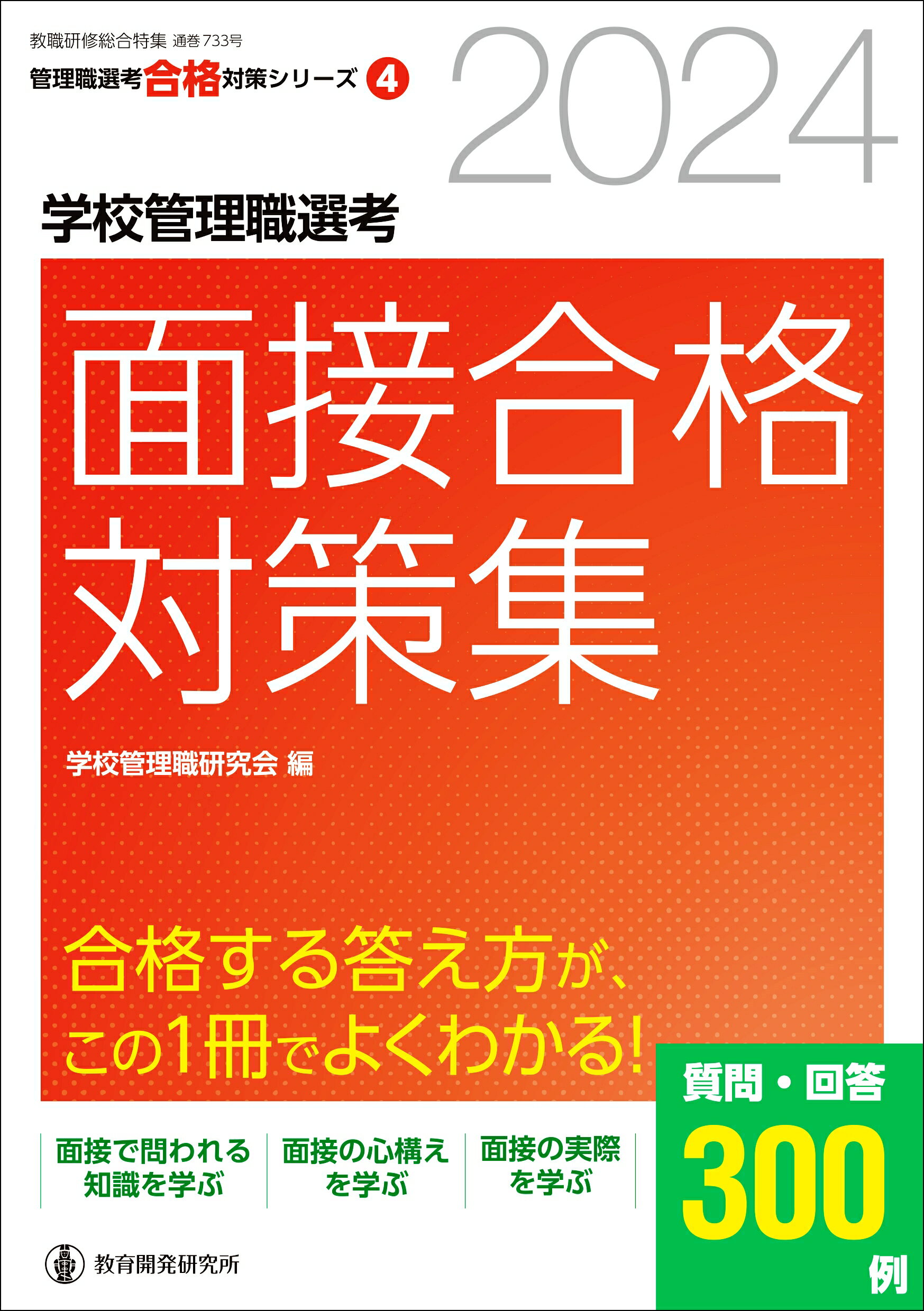 楽天市場】学陽書房 筆記・論文・面接が１冊で学べる！校長・教頭