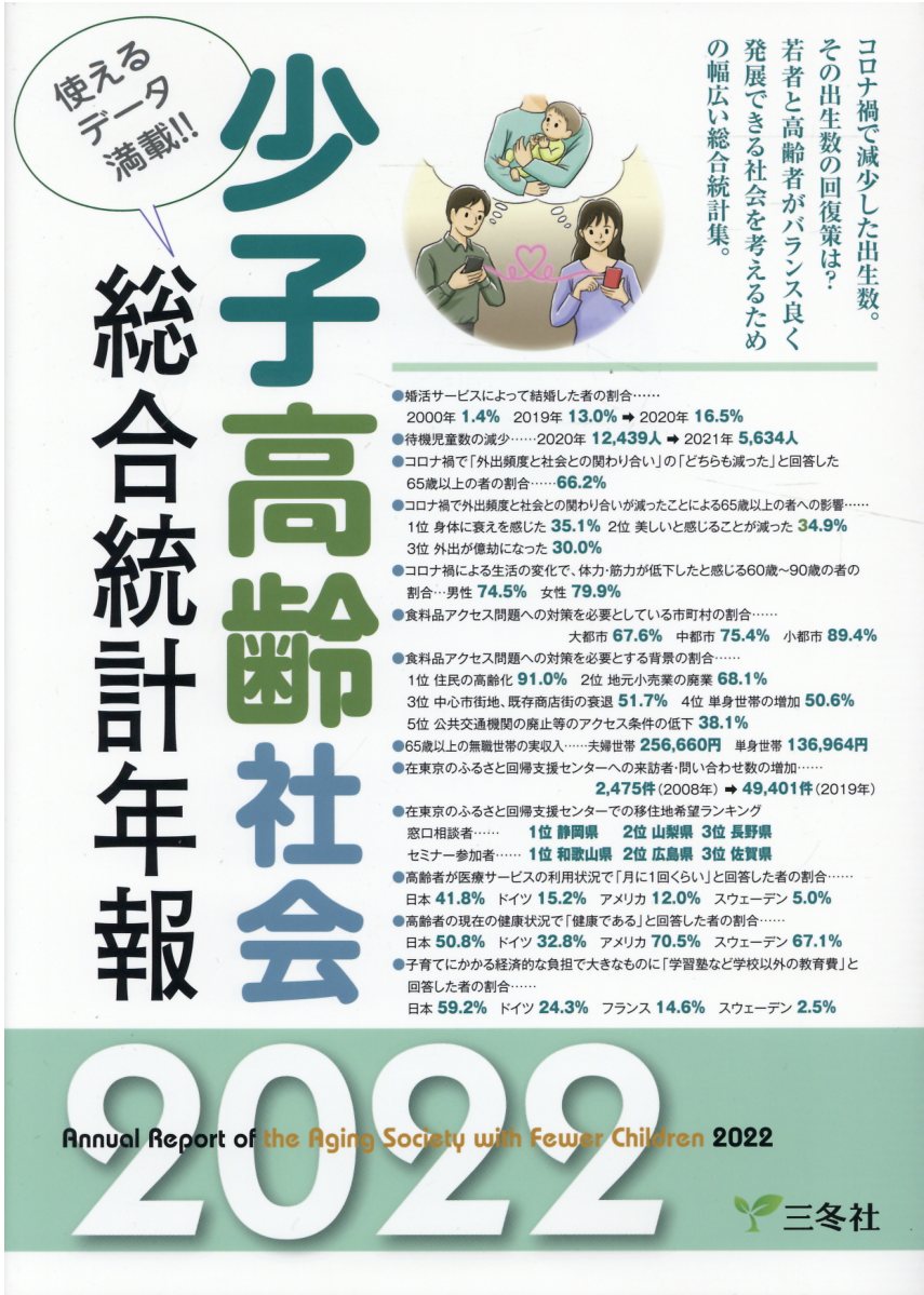 地球温暖化＆エネルギー問題総合統計(２０２１)／三冬社編集制作部