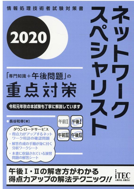 楽天市場 徹底攻略ネットワークスペシャリスト教科書 令和２年度 インプレス わくわくスタディワールド 価格比較 商品価格ナビ