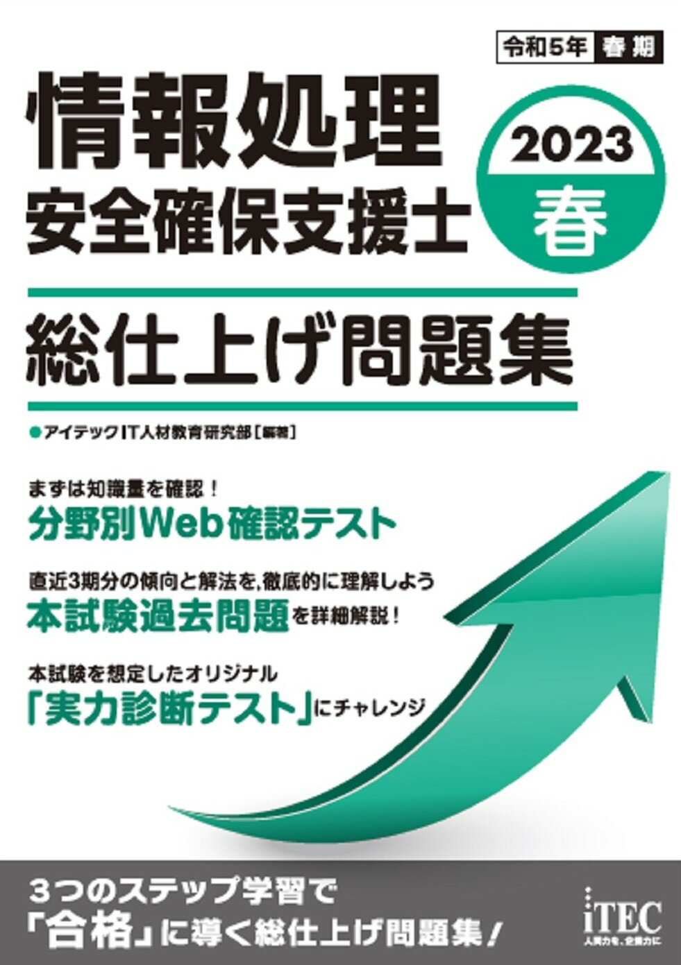 新品?正規品 2015 徹底解説プロジェクトマネージャ本試験問題 情報処理