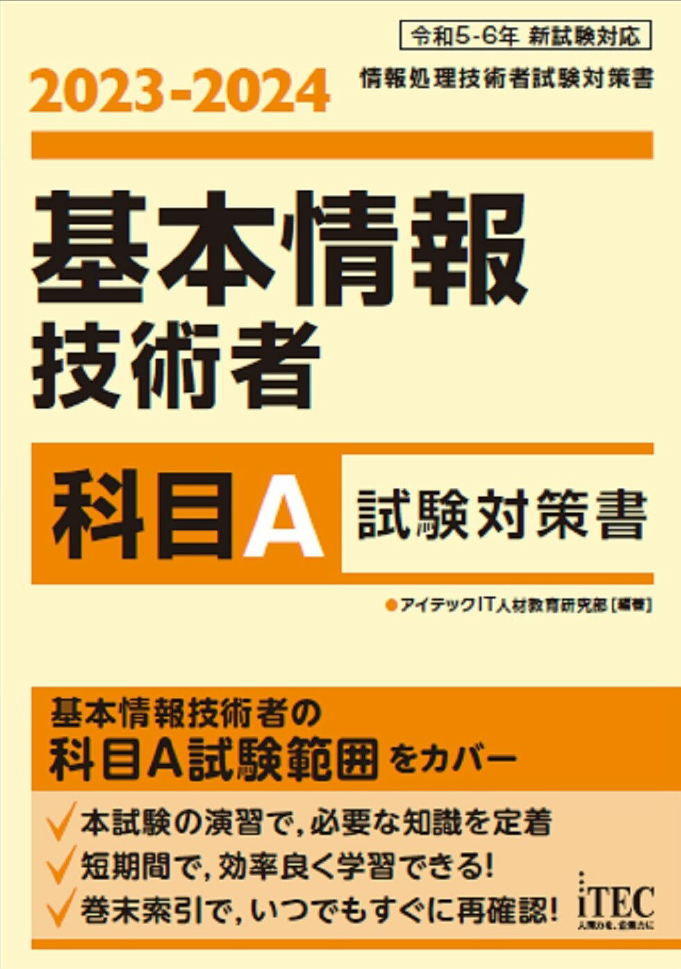 午後2〉論文の解法テクニック 情報処理技術者試験対策書