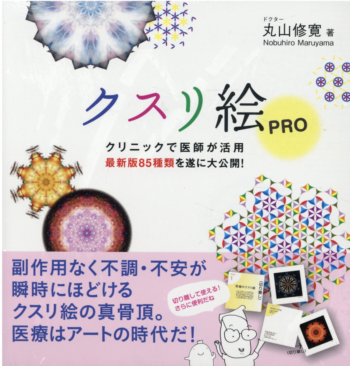楽天市場】ビオ・マガジン クスリ絵PRO クリニックで医師が