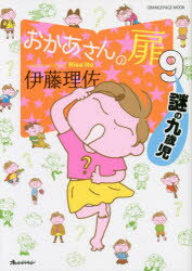 楽天市場 オレンジページ おかあさんの扉 １０ オレンジペ ジ 伊藤理佐 価格比較 商品価格ナビ