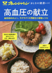 楽天市場】成美堂出版 毎日おいしい高血圧の減塩レシピ 主菜と副菜を組み合わせるだけ！/成美堂出版/検見崎聡美 | 価格比較 - 商品価格ナビ