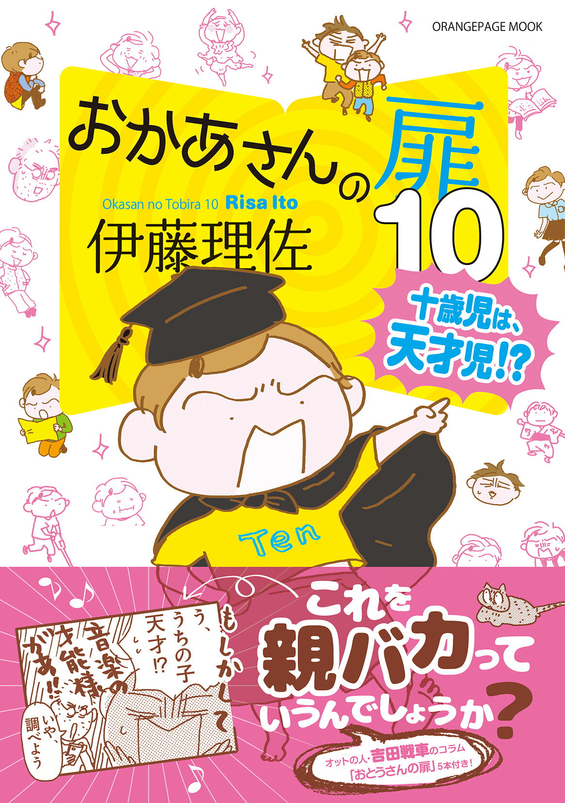楽天市場 オレンジページ おかあさんの扉 １０ オレンジペ ジ 伊藤理佐 価格比較 商品価格ナビ
