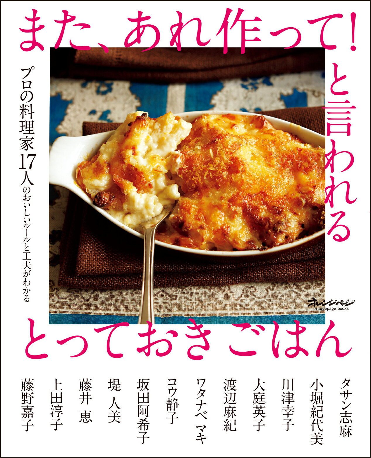 楽天市場】ほったらかして、完成です。 いらない手間を徹底的に省いた驚きのレシピ/宝島社/ｍｉｓａｋｉ | 価格比較 - 商品価格ナビ