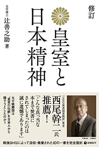 楽天市場】皇室と日本精神 修訂 / 辻善之助 | 価格比較 - 商品価格ナビ