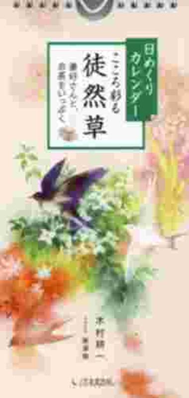 楽天市場 徳間書店 がばいばあちゃん名言日めくり 毎日 元気と勇気がもらえます 徳間書店 島田洋七 価格比較 商品価格ナビ