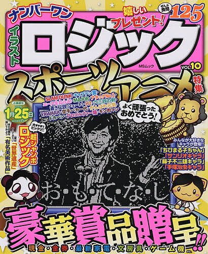 楽天市場 ナンバーワンイラストロジック ｖｏｌ １５ メディアソフト 価格比較 商品価格ナビ