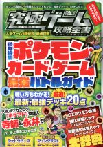 楽天市場 小学館 ポケットモンスターソード シールド最速ダイ攻略ガイド 小学館 ポケモン 価格比較 商品価格ナビ