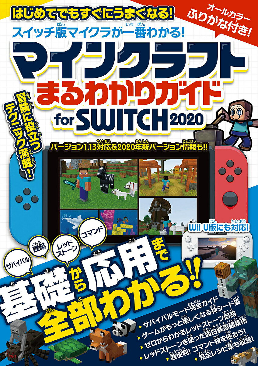 楽天市場 ｎｉｎｔｅｎｄｏ ｓｗｉｔｃｈで遊ぶ マインクラフトチート コマンド完全ガイド 宝島社 マイクラ職人組合 価格比較 商品価格ナビ