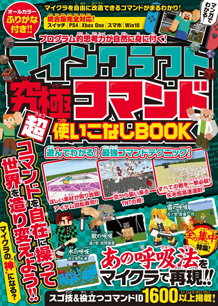 楽天市場 ｎｉｎｔｅｎｄｏ ｓｗｉｔｃｈで遊ぶ マインクラフトチート コマンド完全ガイド 宝島社 マイクラ職人組合 価格比較 商品価格ナビ