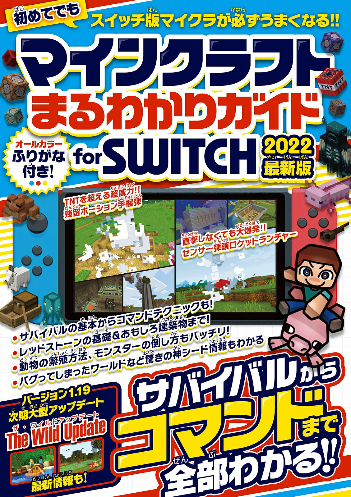 買得 Nintendo Switchで遊ぶ マインクラフト 最強コマンド大事典 Www Hallo Tv