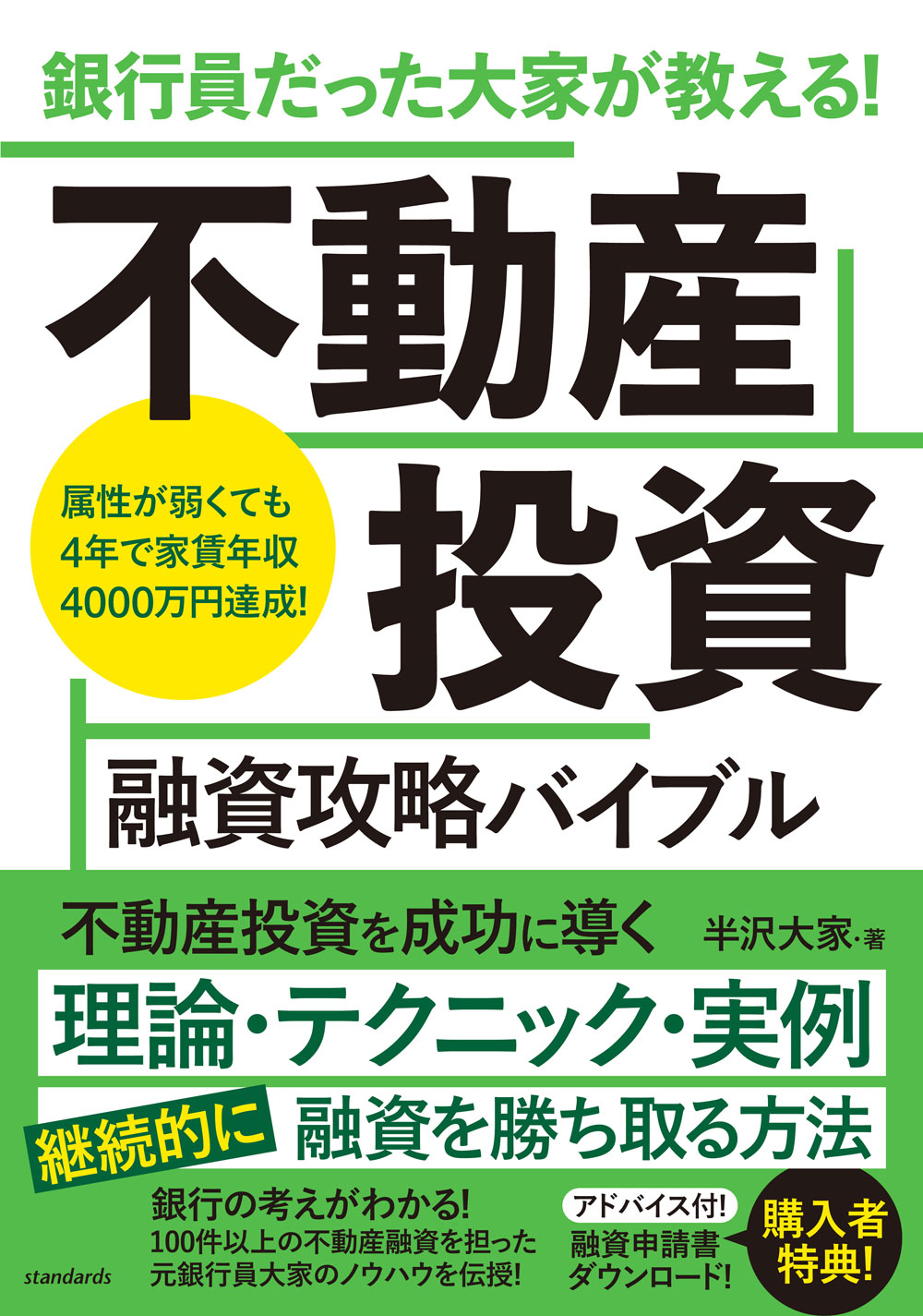 新作入荷!! 不動産投資の税金を最適化 減価償却 節税バイブル 萱谷有香 en.filosophia.co.jp