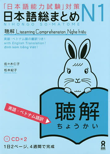 楽天市場 日本語総まとめｎ１漢字 英語 ベトナム語訳 日本語能力試験 対策 アスク出版 佐々木仁子 価格比較 商品価格ナビ