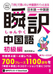 楽天市場】白水社 しっかり初級中国語/白水社/石田友美 | 価格