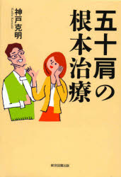 命…天寿って？/東京図書出版（文京区）/松浦孝次 - 健康/医学