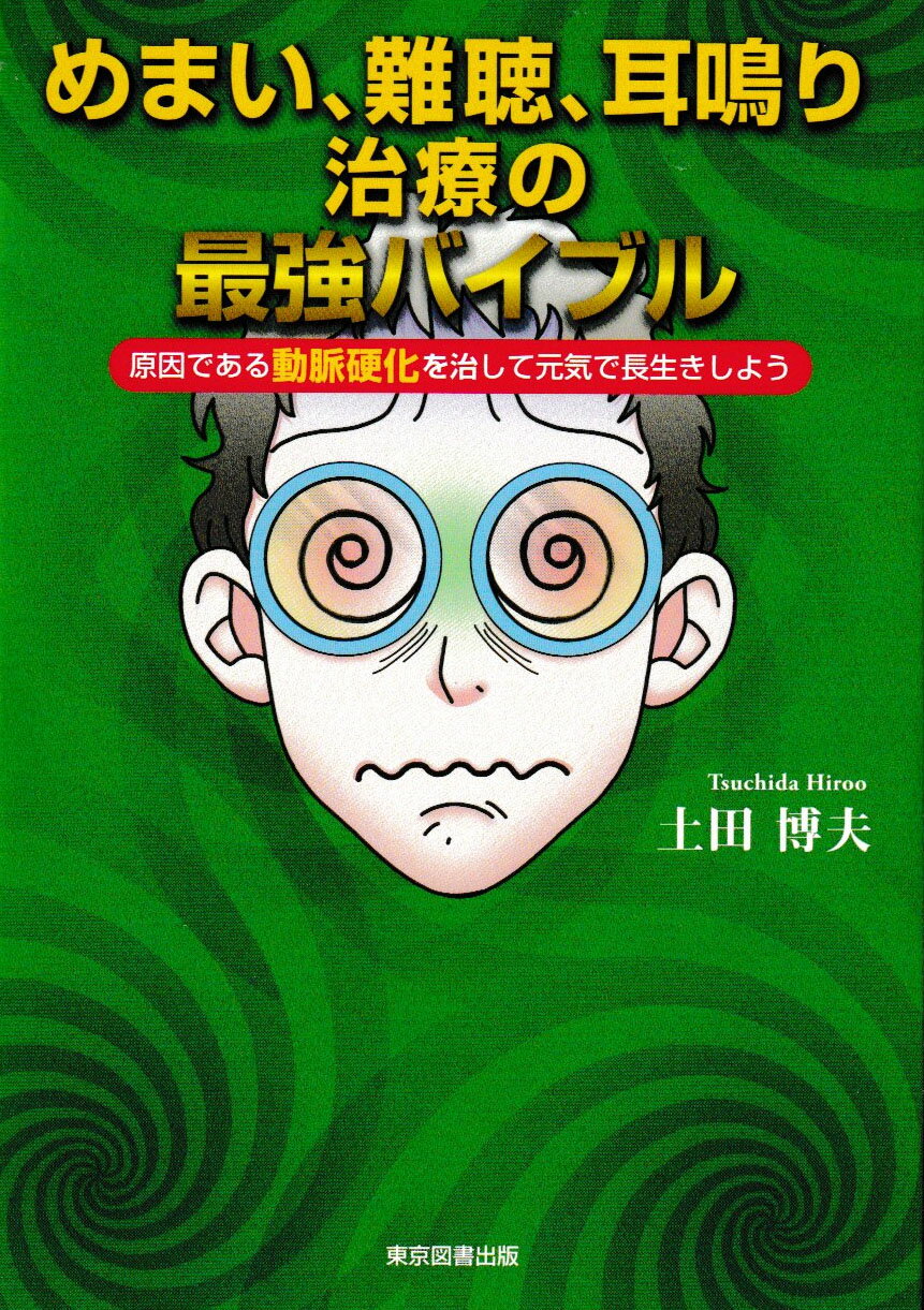 急性疾患をホメオパシーで治す : 急性疾患のスピリットから洞察