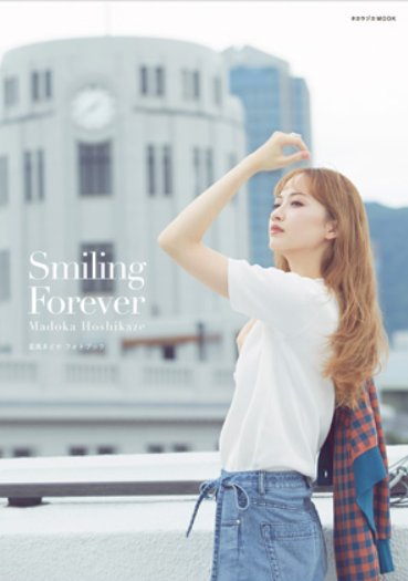 楽天市場】星風まどかフォトブック「Ｓｍｉｌｉｎｇ Ｆｏｒｅｖｅｒ」/宝塚クリエイティブア-ツ | 価格比較 - 商品価格ナビ