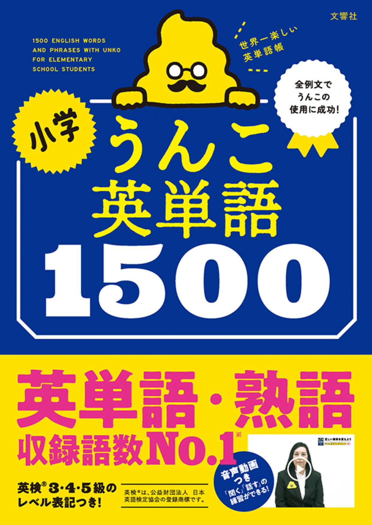 楽天市場 小学うんこ英単語１５００ 文響社 古屋雄作 価格比較 商品価格ナビ