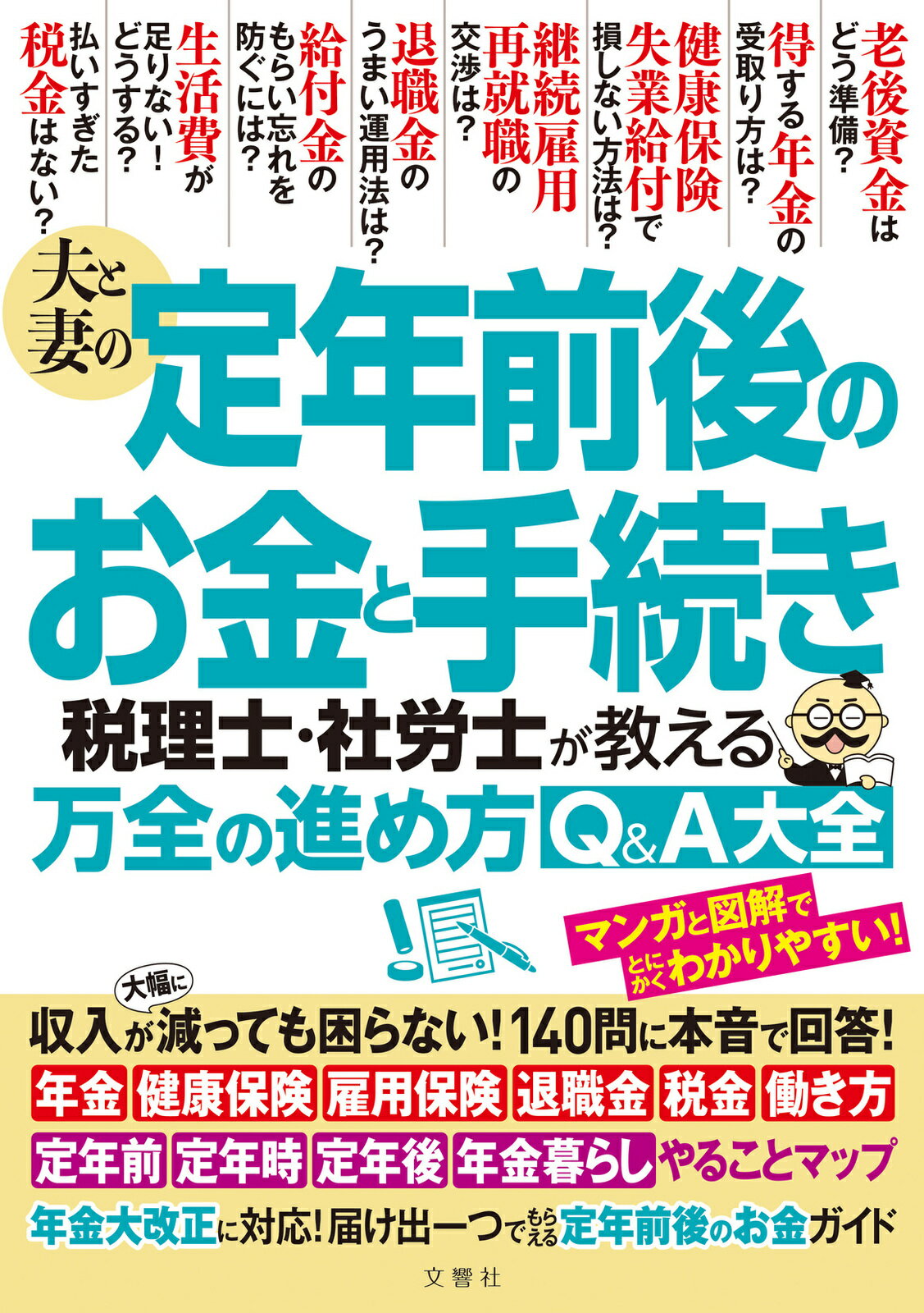 楽天市場】創英社 ７０歳・８０歳でも明るく過ごせる老後資金づくり