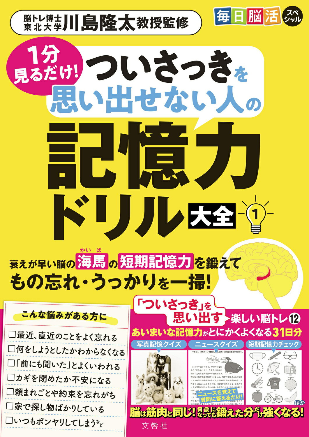 楽天市場】大洋図書 脳内科医が開発！１日５分で記憶力をよくする