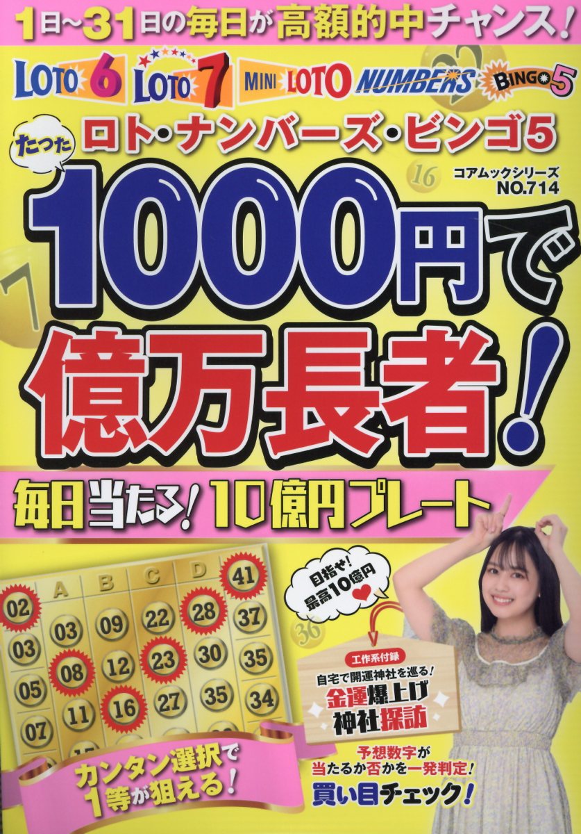 楽天市場】主婦と生活社 ロト６は神田式セット球理論で４億円ゲット！/主婦と生活社/神田弘一 | 価格比較 - 商品価格ナビ