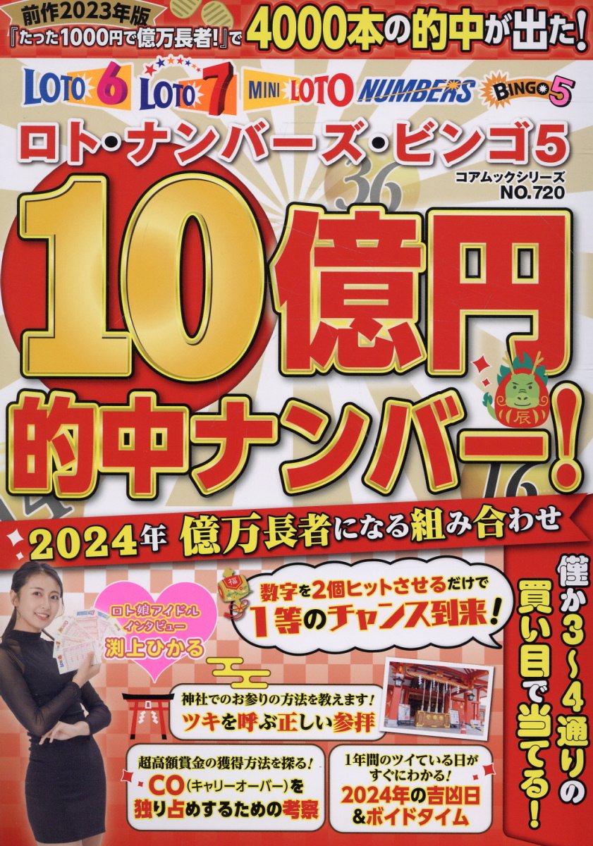 楽天市場】主婦と生活社 ロト６は神田式セット球理論で４億円ゲット！/主婦と生活社/神田弘一 | 価格比較 - 商品価格ナビ