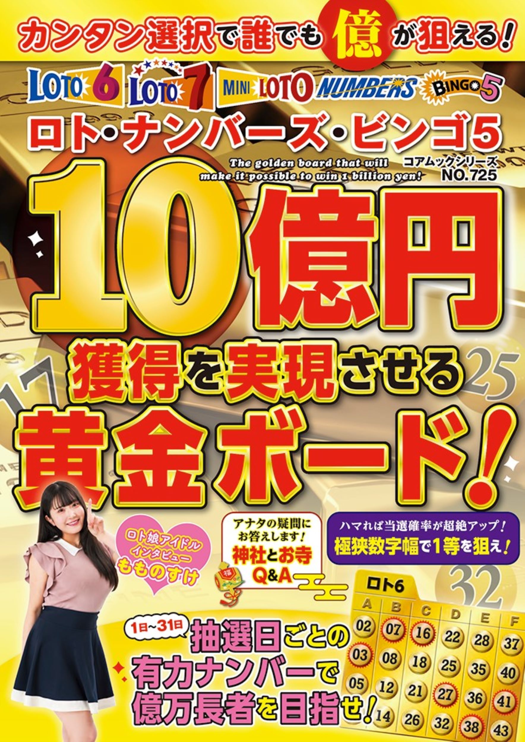 楽天市場】主婦と生活社 ロト６は神田式セット球理論で４億円ゲット！/主婦と生活社/神田弘一 | 価格比較 - 商品価格ナビ