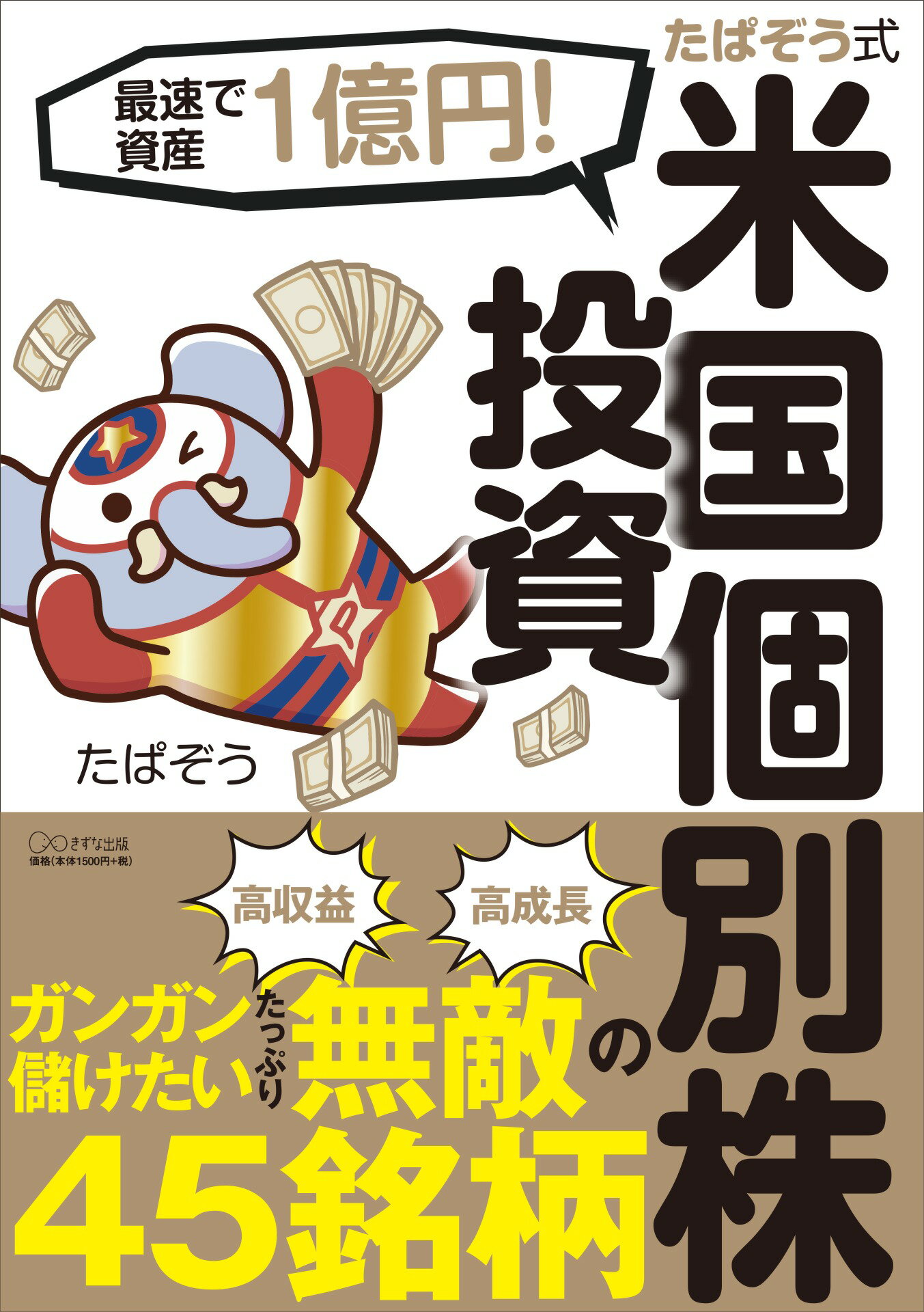 安心の実績 高価 買取 強化中 ETFで始める かんたんゆる投資 前畑うしろ