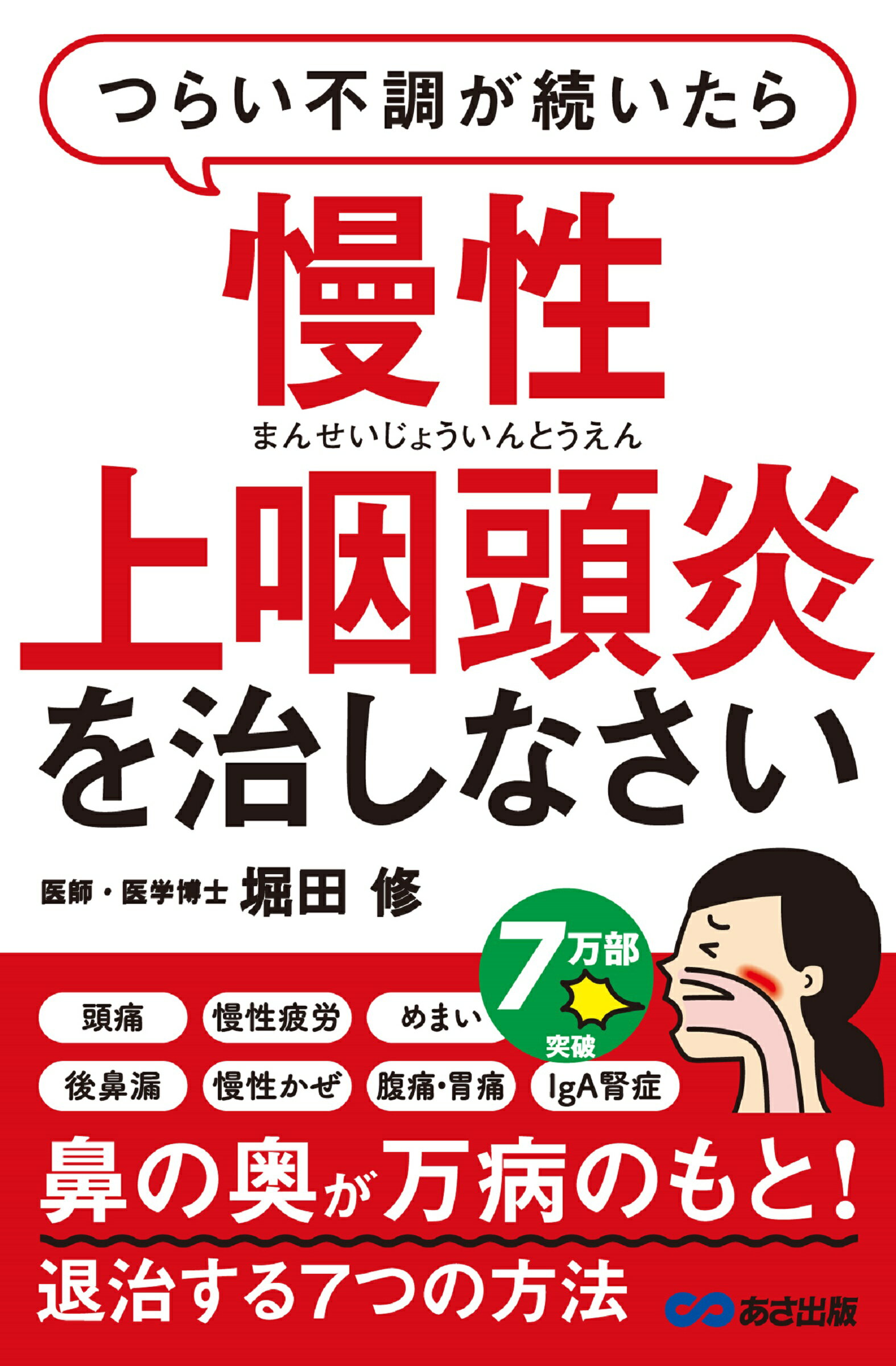 楽天市場】世界文化社 自律神経を整えたいなら上咽頭を鍛えなさい 脳の不調は鼻奥から治せ/世界文化社/堀田修 | 価格比較 - 商品価格ナビ