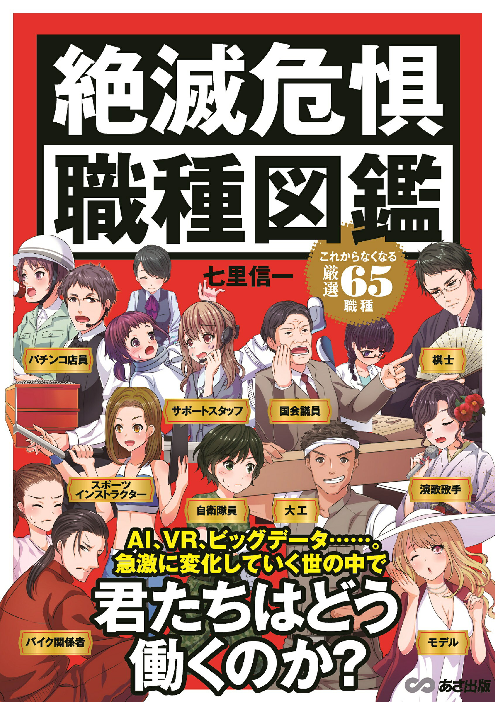 なくなる もの これから
