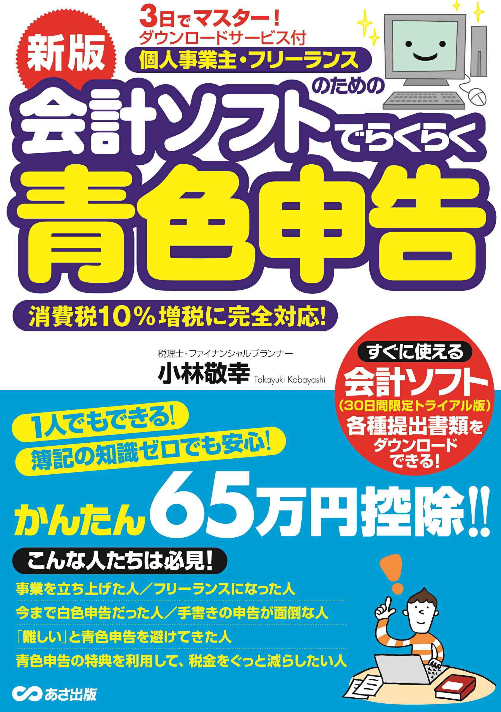 楽天市場】青春出版社 超シンプルな青色申告、教えてもらいました