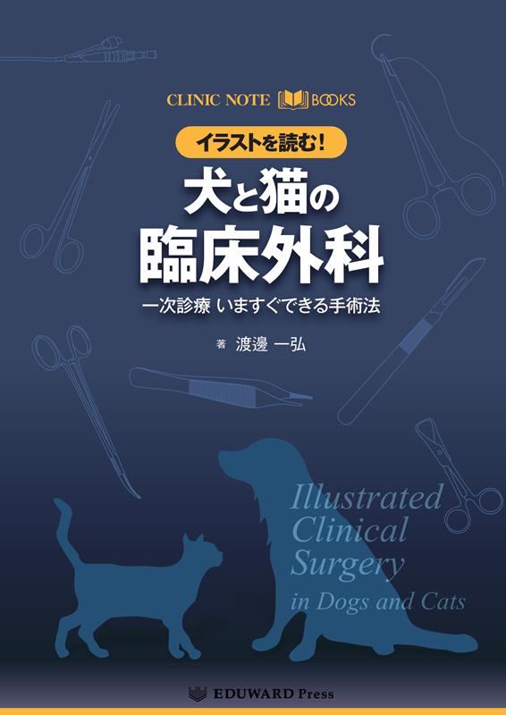 買取 一般診療にとりいれたい 犬と猫の行動学 ecousarecycling.com