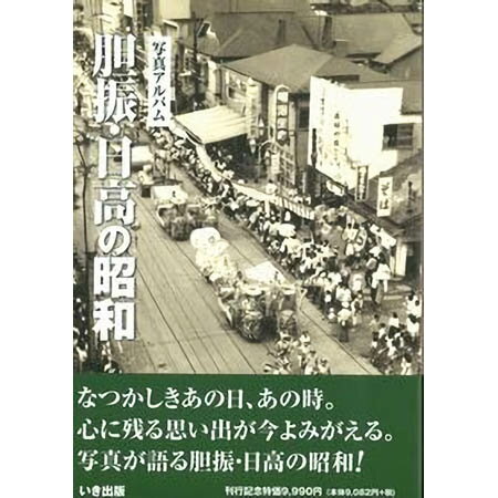 楽天市場】いき出版 函館市の昭和 写真アルバム/いき出版 | 価格比較 - 商品価格ナビ