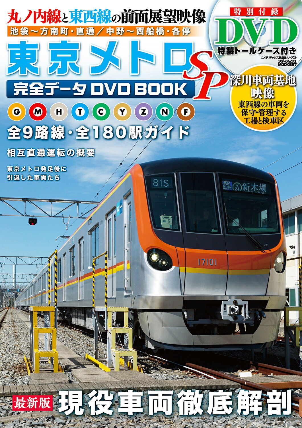 メディアックス 鉄道 DVD 19本セット メディアックス 鉄道 DVD 19本セット