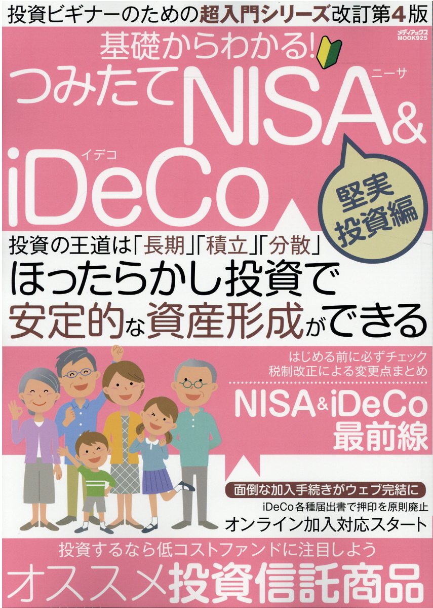 素晴らしい外見 いちばんカンタン つみたて投資の教科書