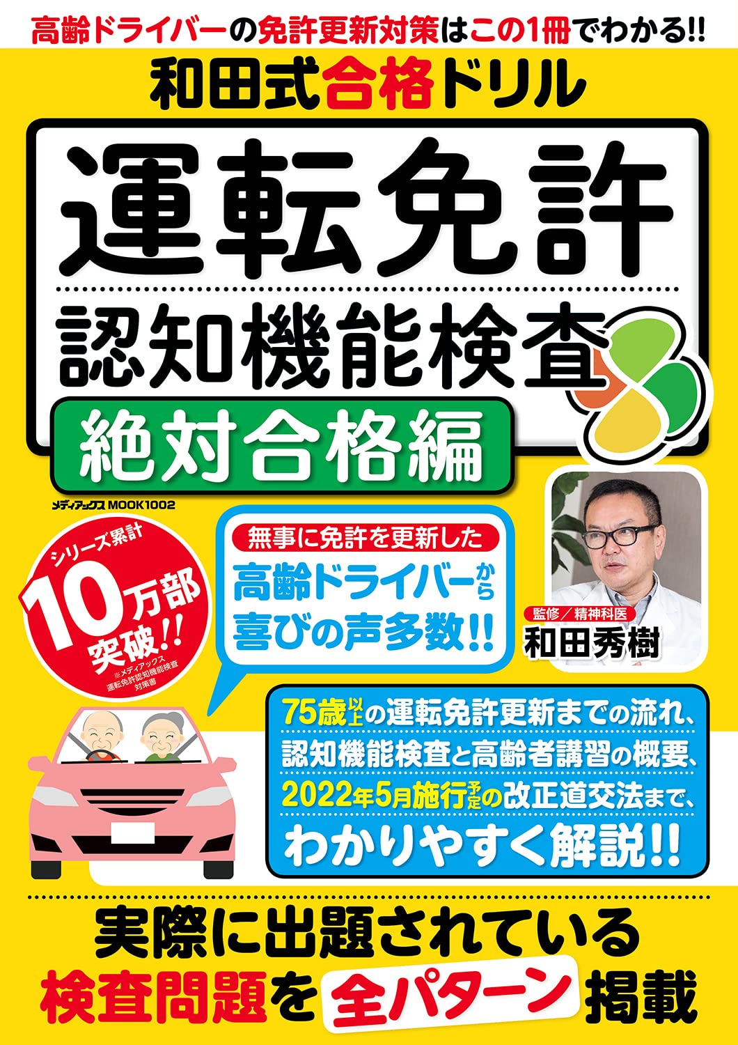 【楽天市場】和田式合格ドリル運転免許認知機能検査 絶対合格編