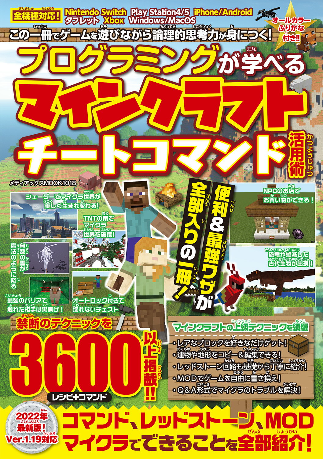 楽天市場 扶桑社 見てそのまま積むだけ マインクラフトコマンド レッドストーン完全ガイド 扶桑社 価格比較 商品価格ナビ